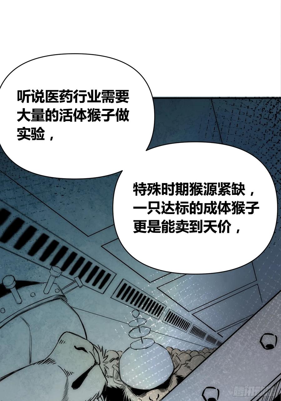 《绑架时间线》充分准备！ 第34页