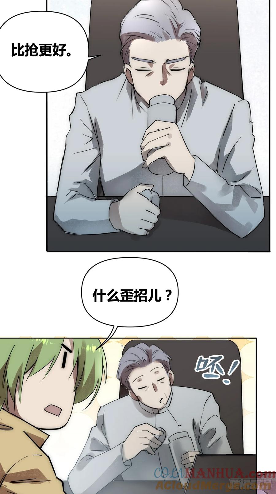 《绑架时间线》充分准备！ 第31页