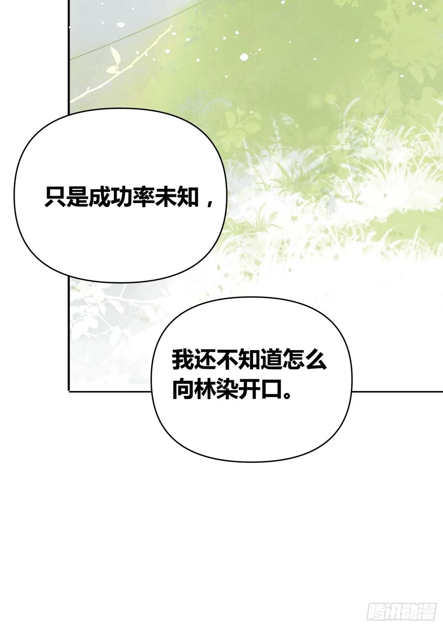 《绑架时间线》充分准备！ 第18页