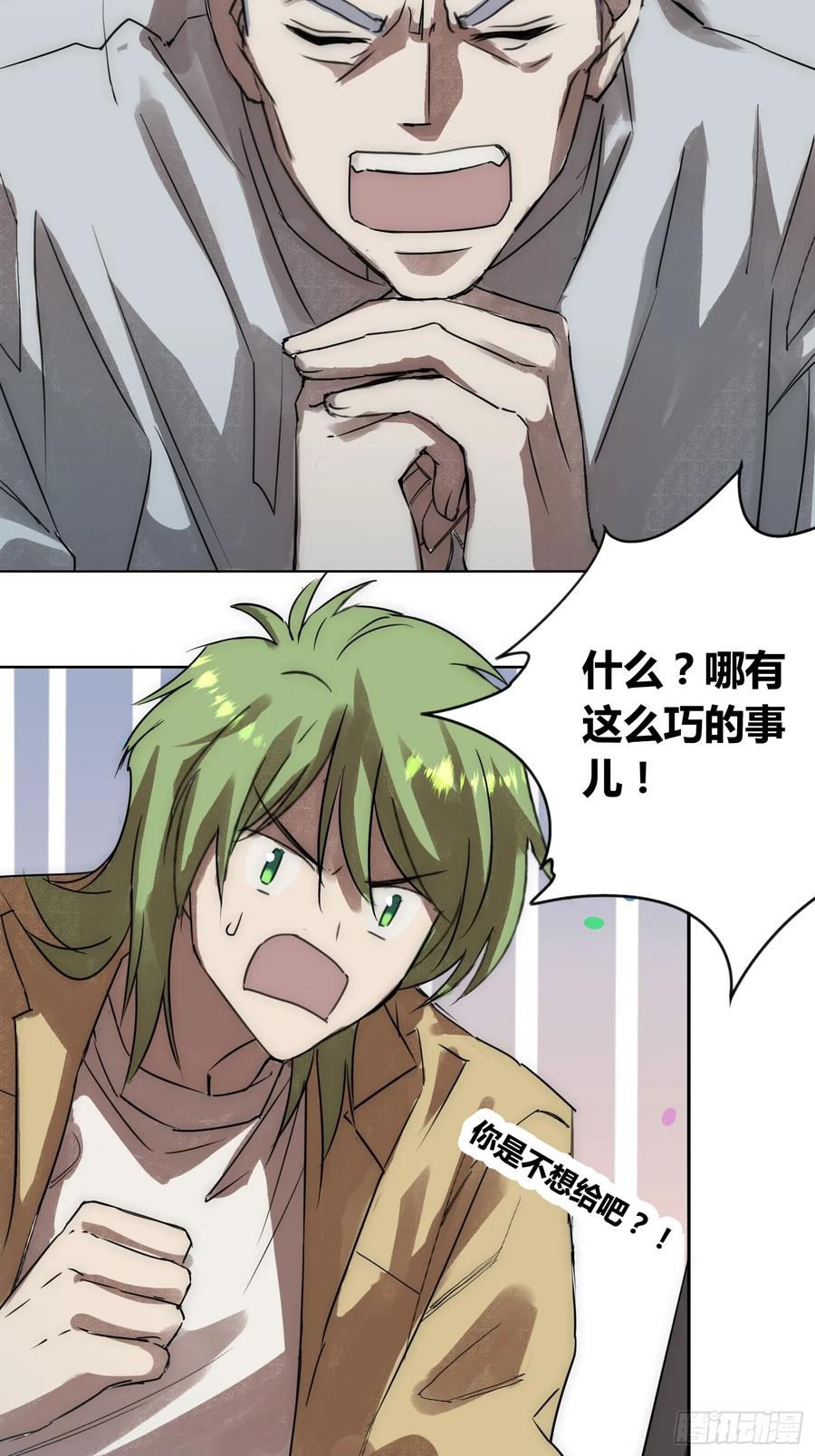《绑架时间线》充分准备！ 第28页