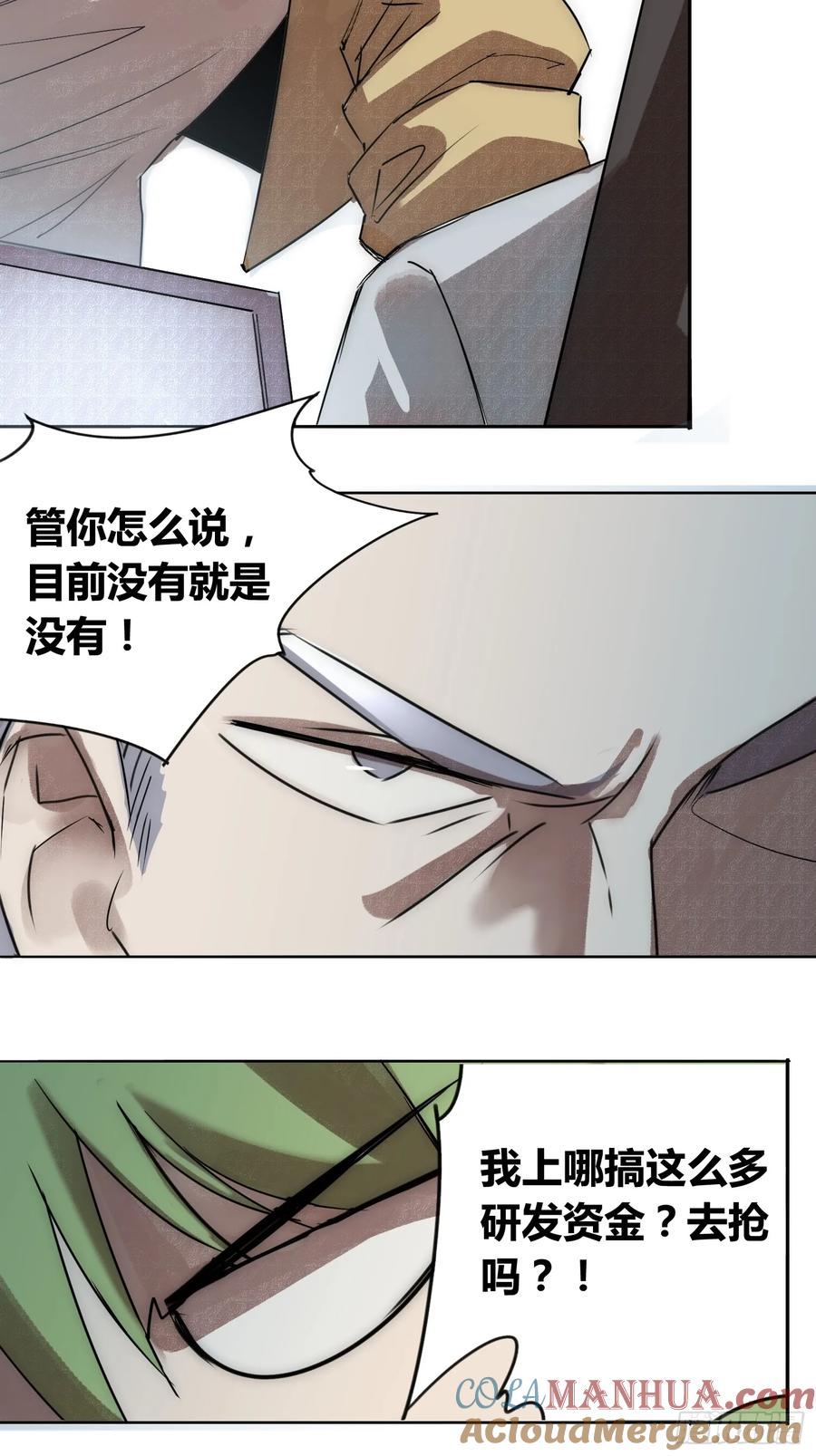 《绑架时间线》充分准备！ 第29页