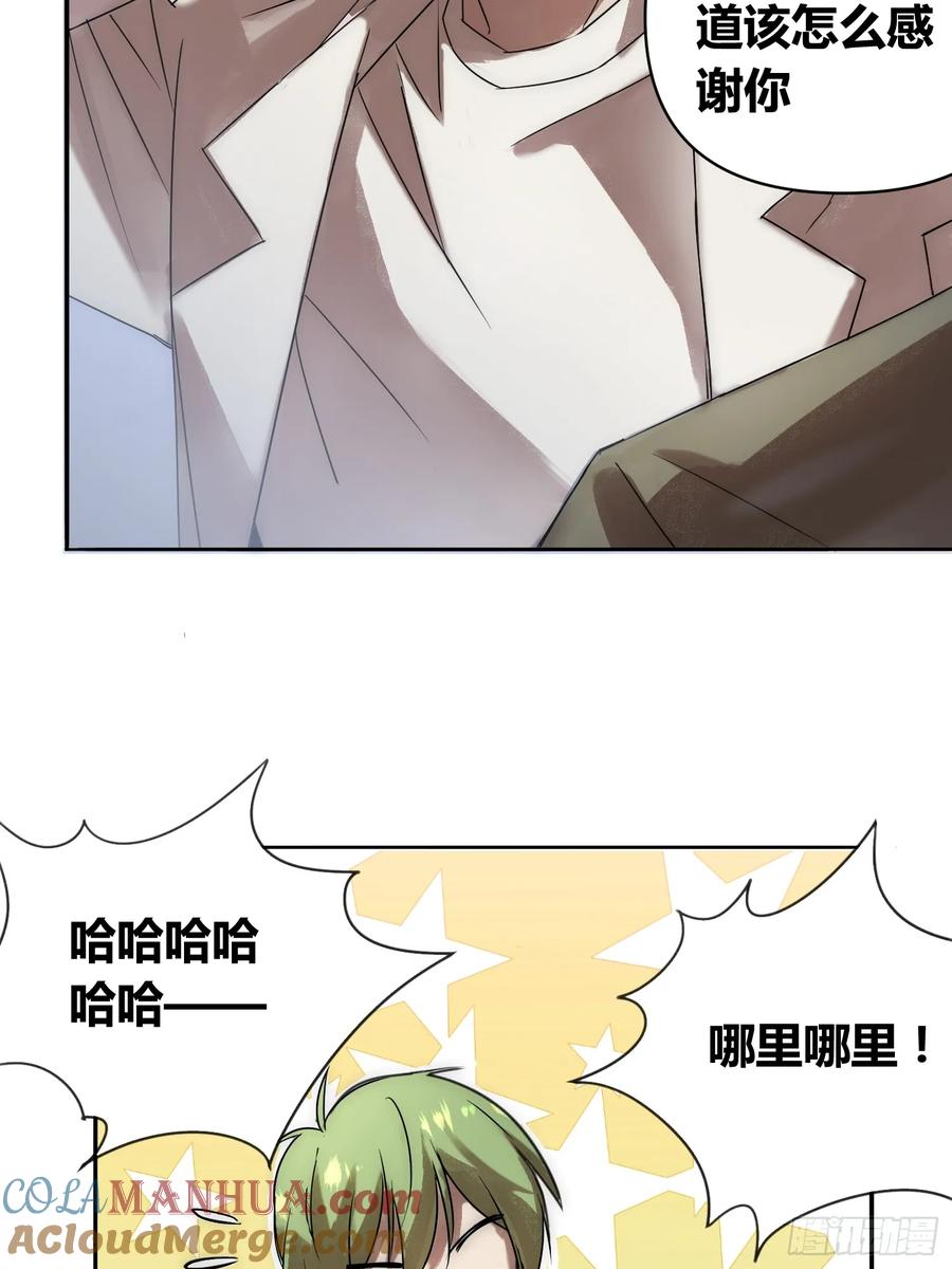 《绑架时间线》充分准备！ 第23页