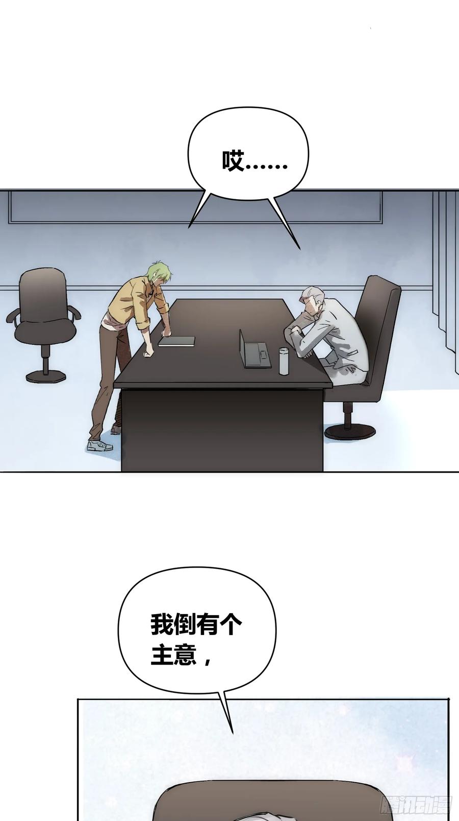 《绑架时间线》充分准备！ 第30页