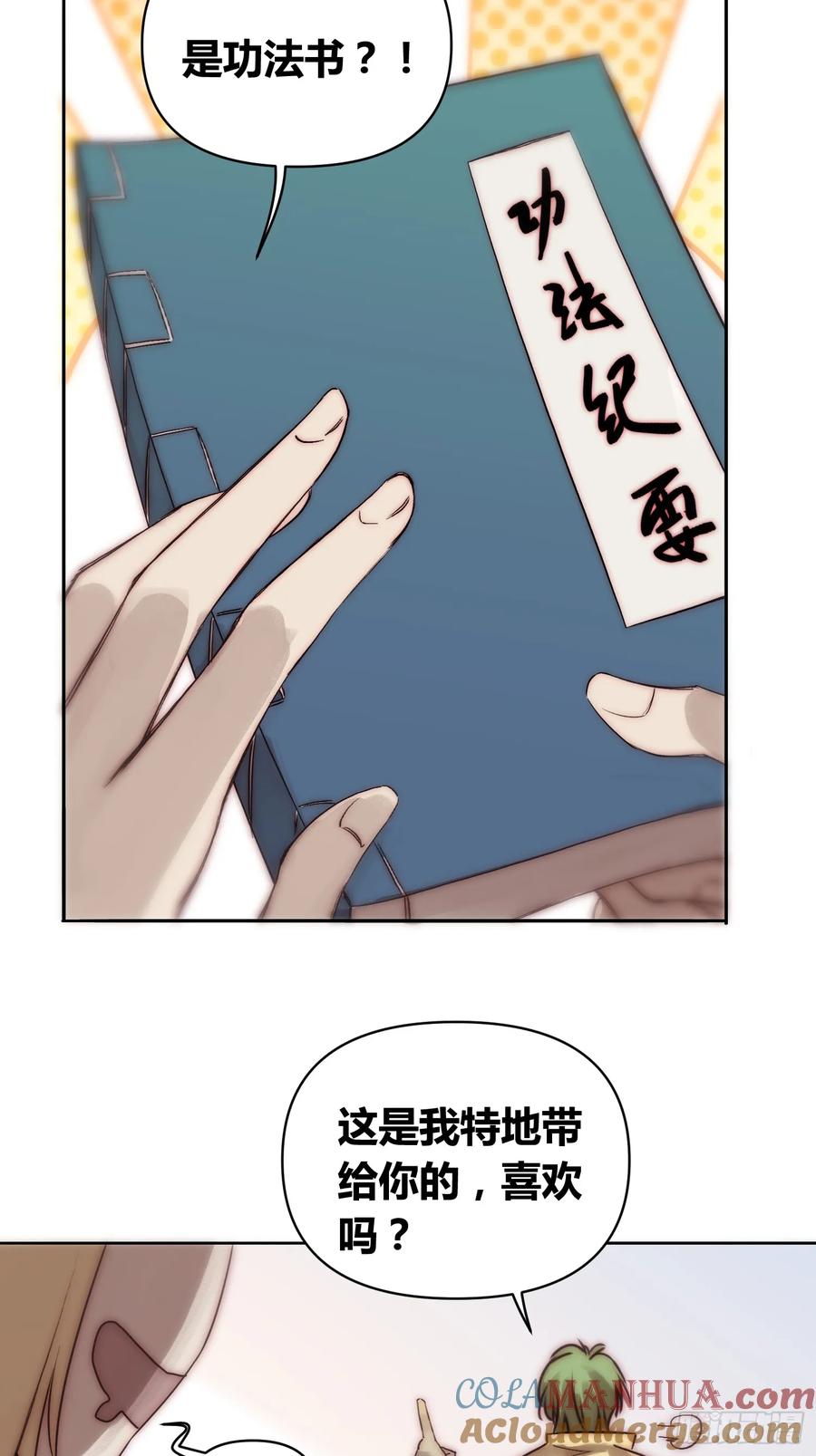 《绑架时间线》封棋的谋划 第29页