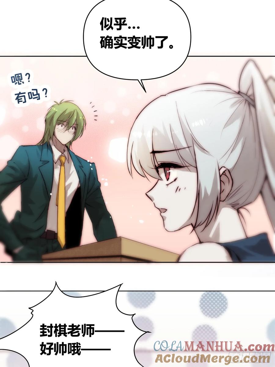 《绑架时间线》封棋的谋划 第21页