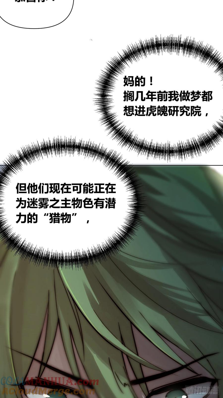 《绑架时间线》封棋的谋划 第9页