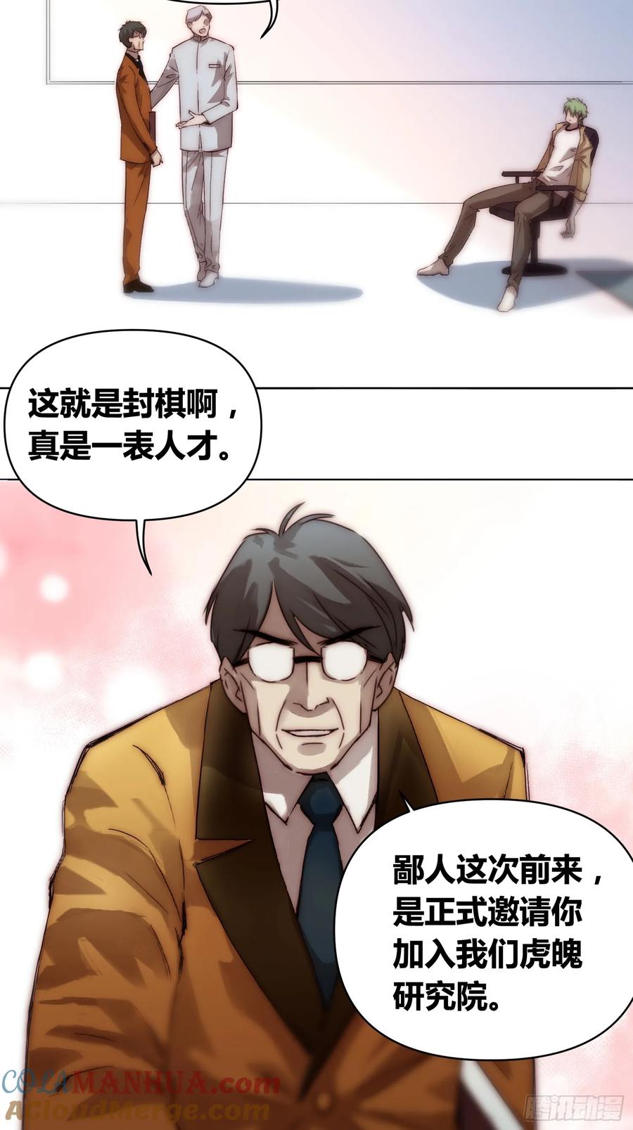 《绑架时间线》封棋的谋划 第5页