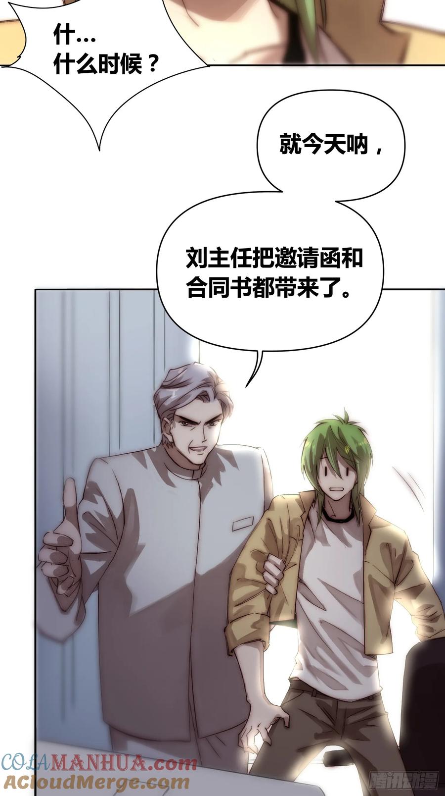 《绑架时间线》封棋的谋划 第7页