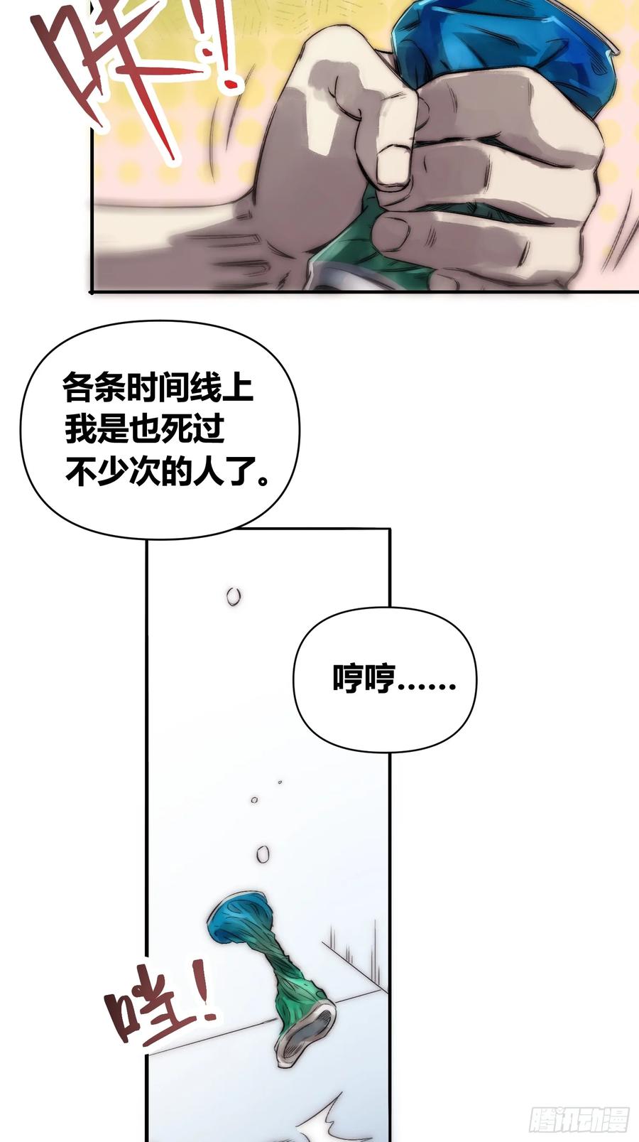 《绑架时间线》变天了 第38页