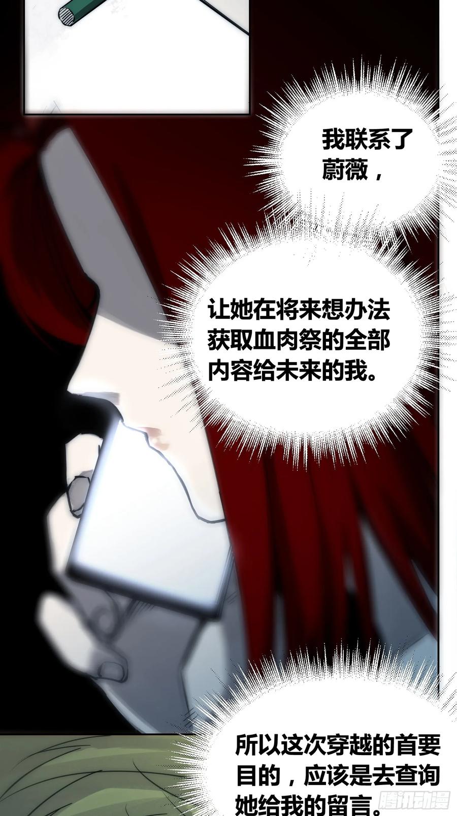 《绑架时间线》变天了 第8页