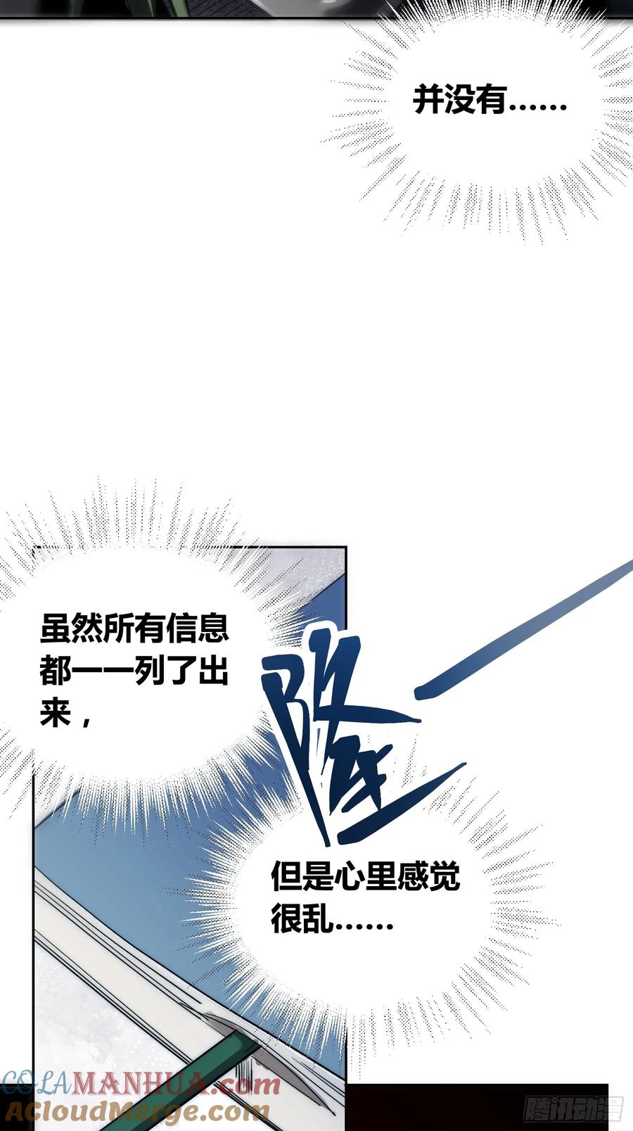 《绑架时间线》变天了 第7页