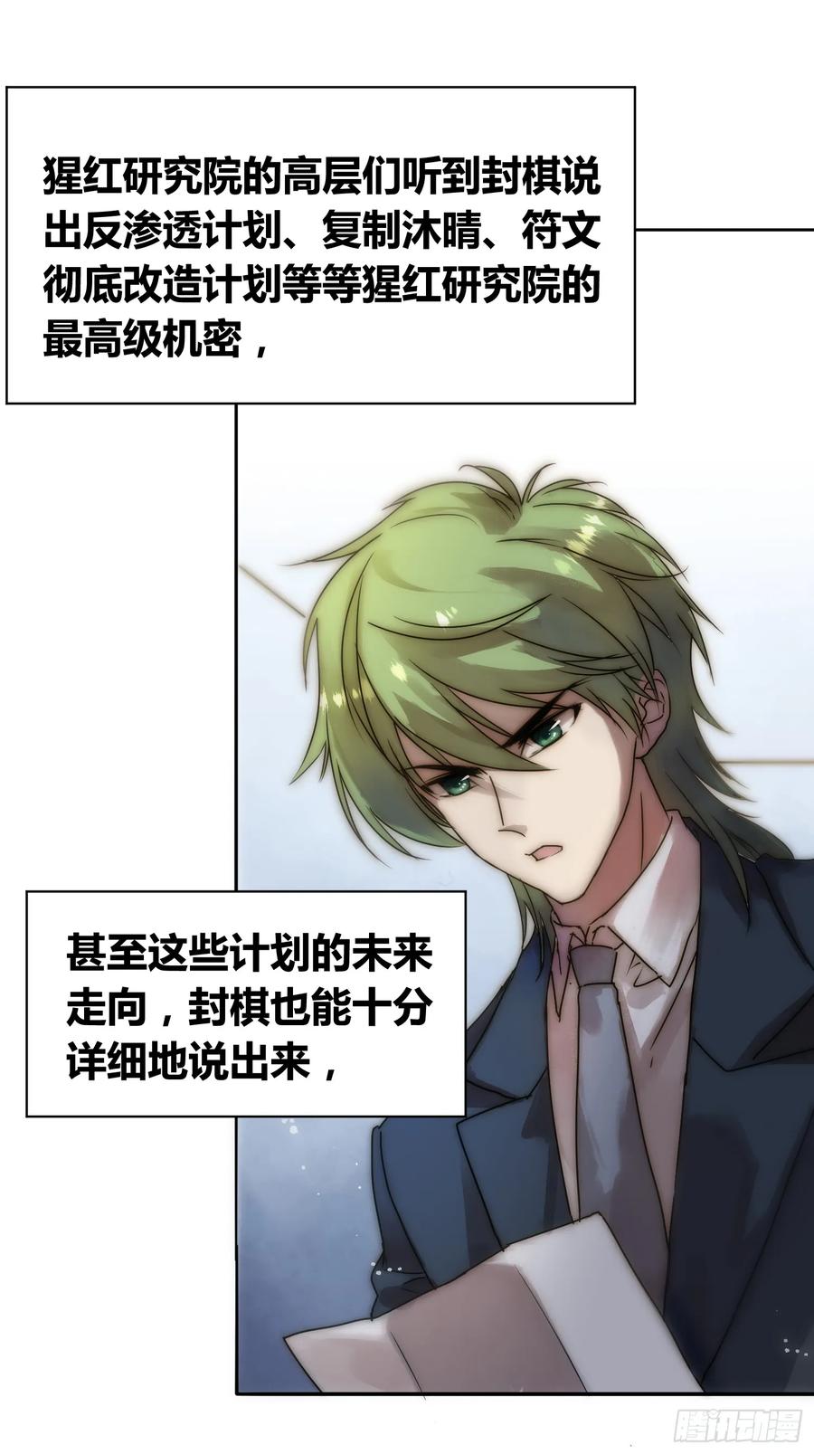 《绑架时间线》猩红研究院的态度 第23页