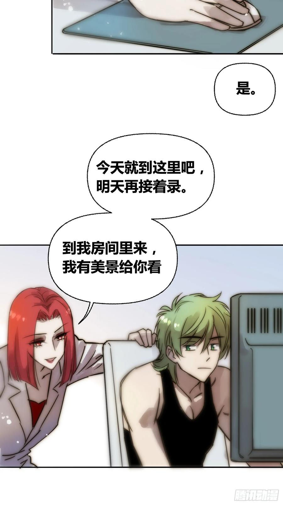 《绑架时间线》猩红研究院的态度 第33页