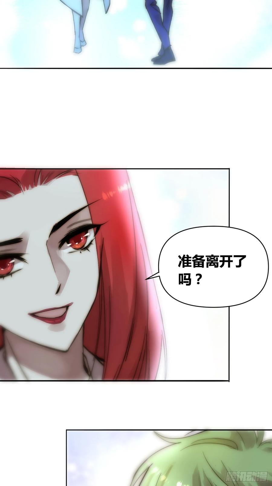 《绑架时间线》猩红研究院的态度 第41页