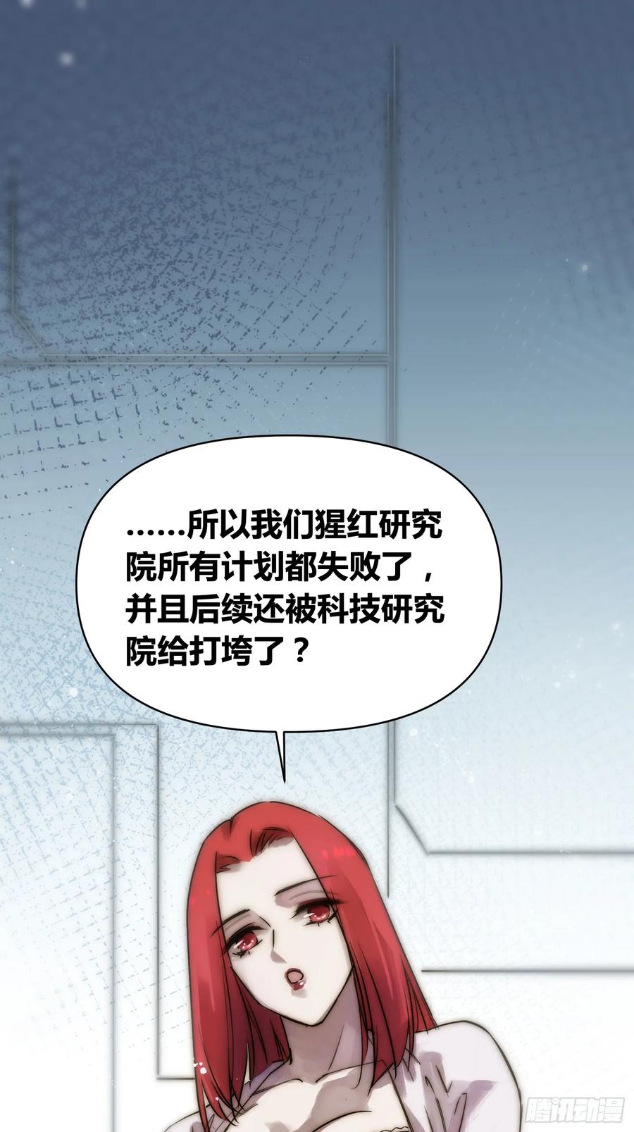 《绑架时间线》猩红研究院的态度 第18页