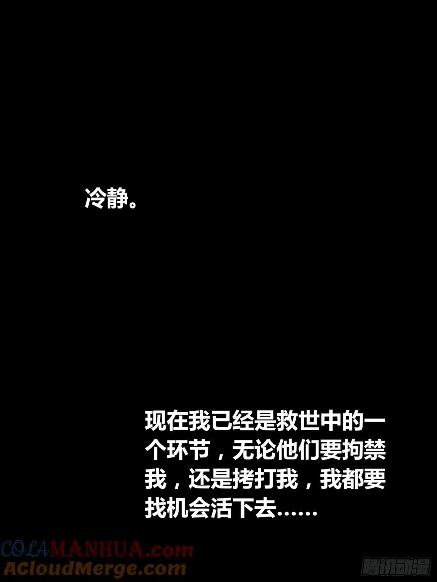 《绑架时间线》猩红研究院的态度 第4页