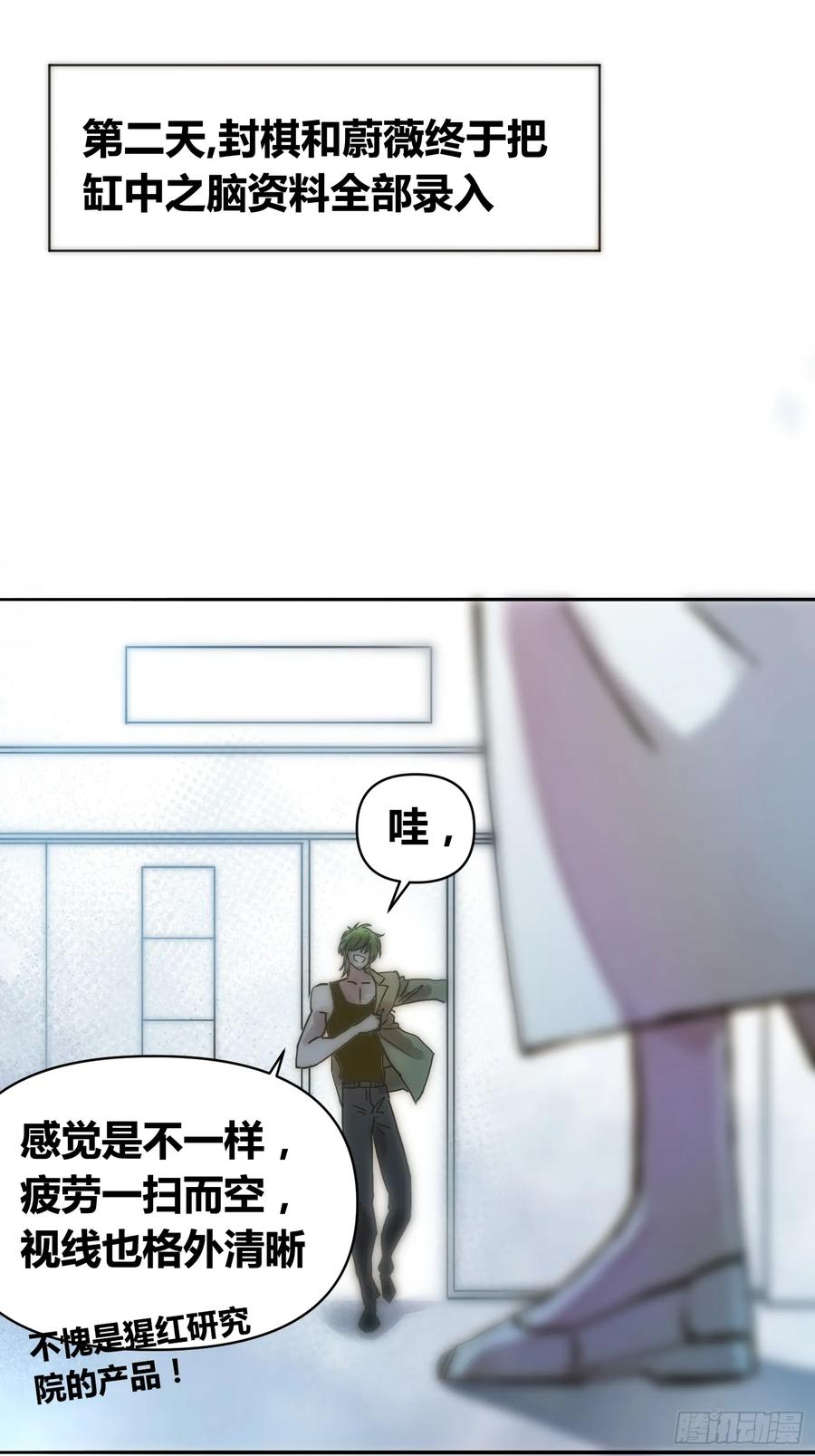 《绑架时间线》猩红研究院的态度 第39页