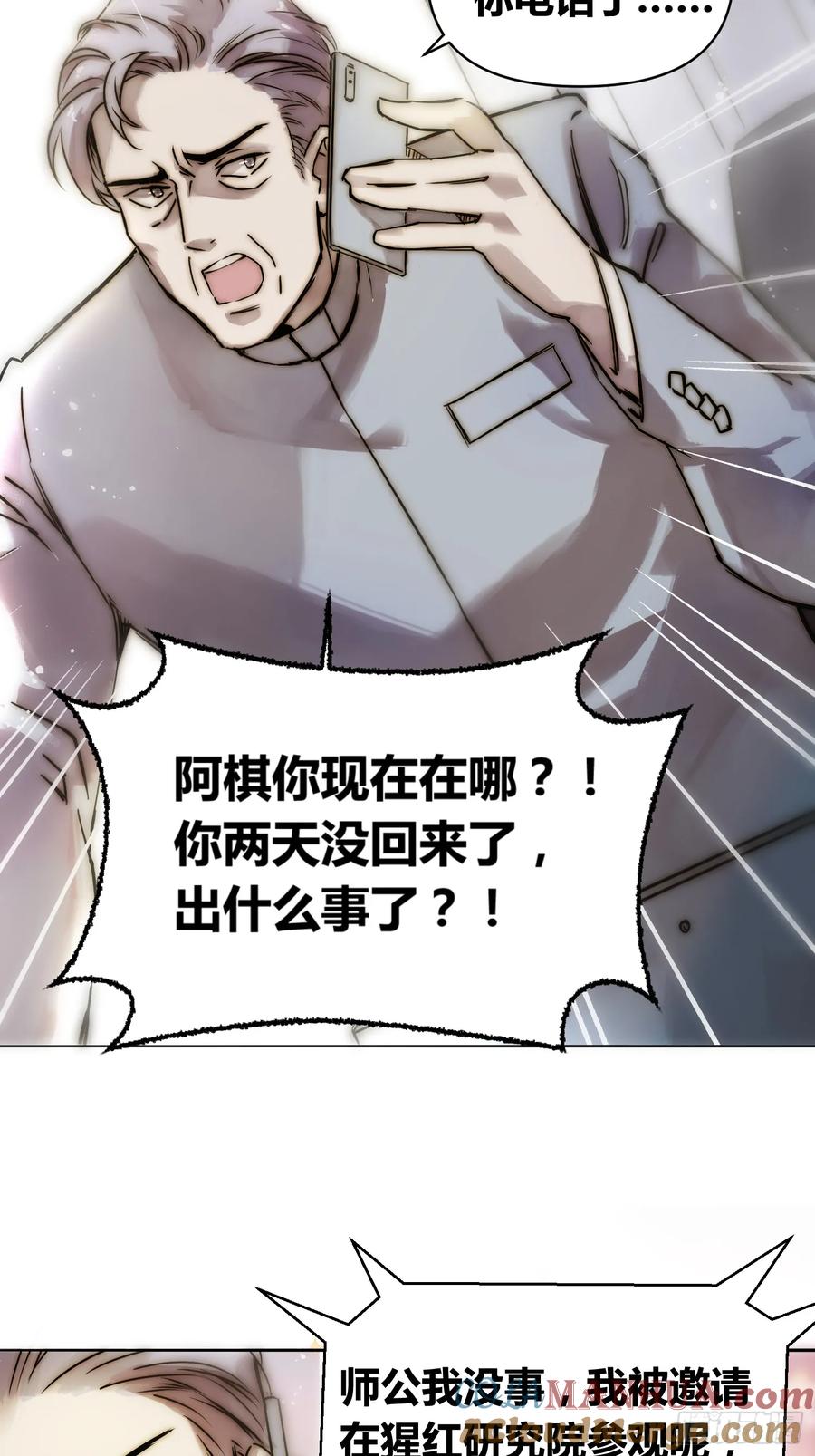 《绑架时间线》猩红研究院的态度 第46页