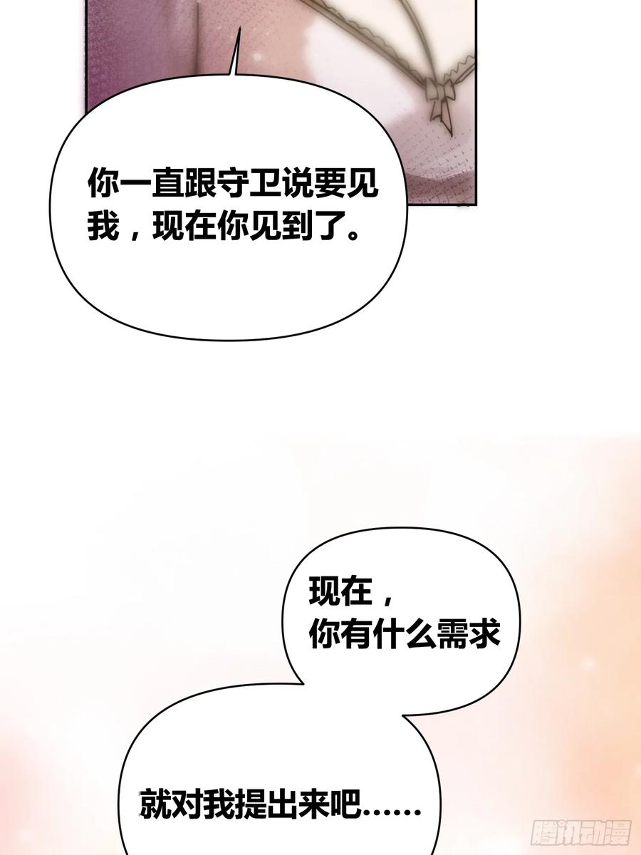 《绑架时间线》猩红研究院的态度 第14页
