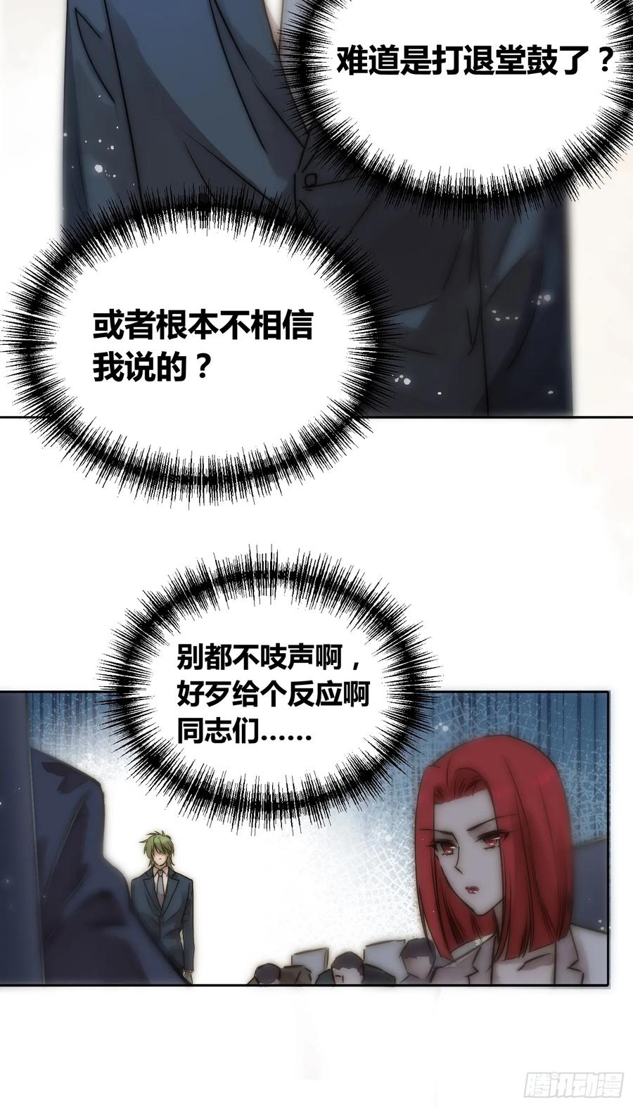 《绑架时间线》猩红研究院的态度 第26页