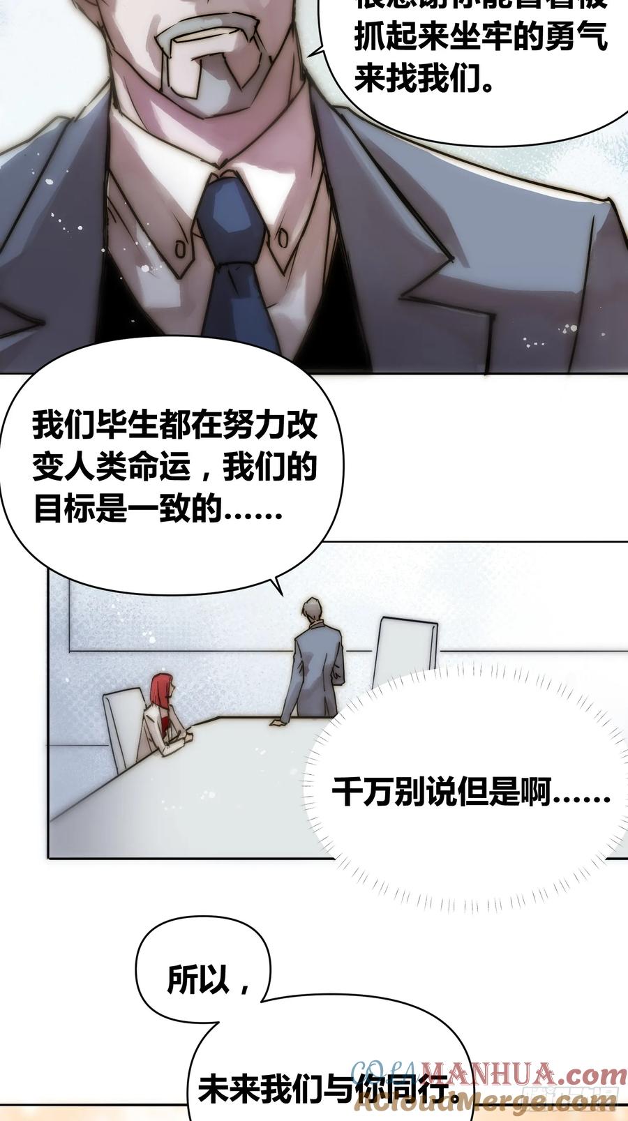《绑架时间线》猩红研究院的态度 第28页