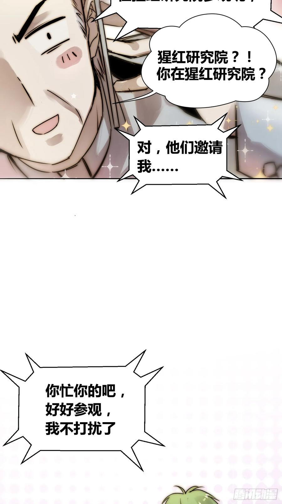 《绑架时间线》猩红研究院的态度 第47页
