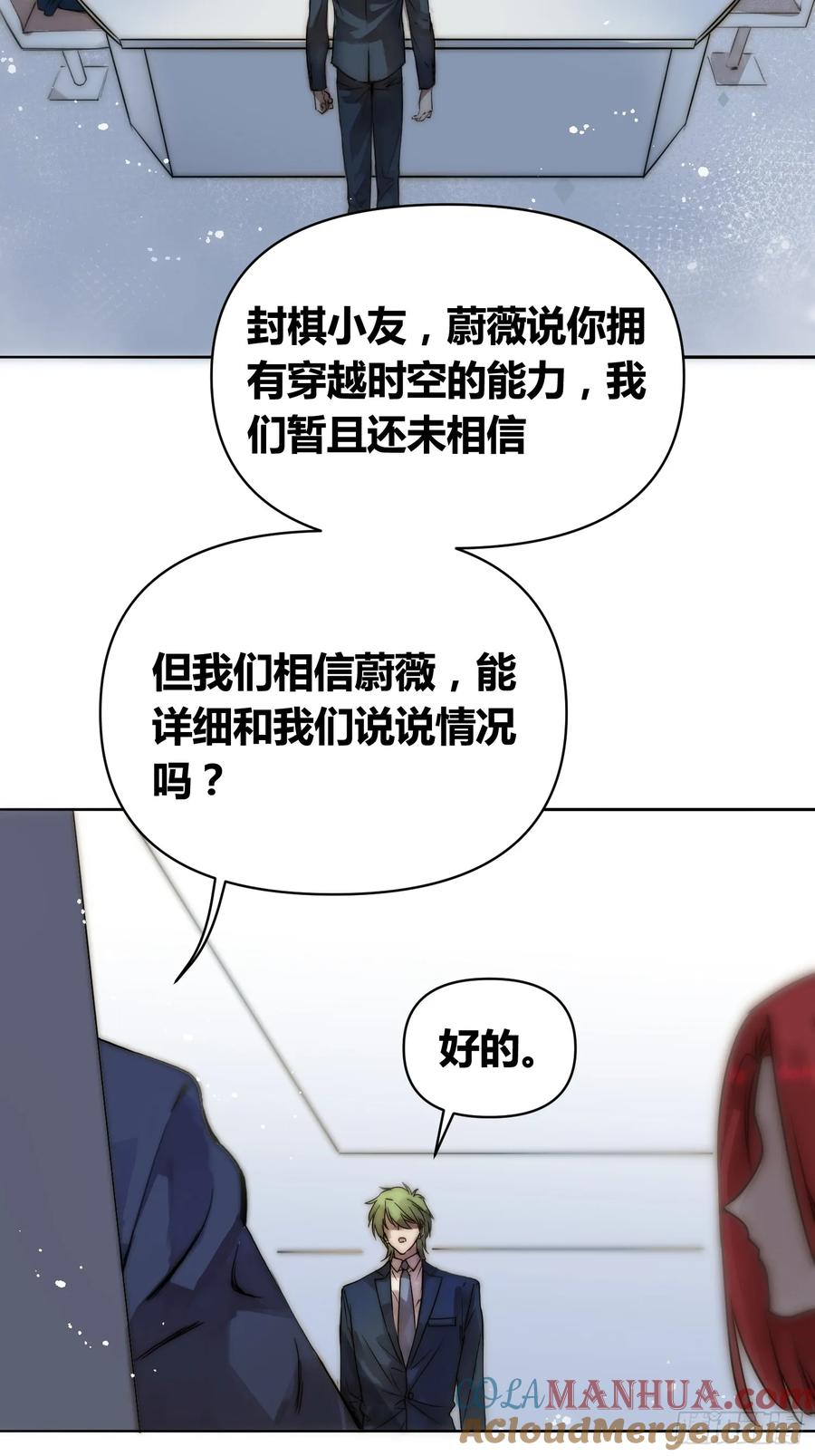 《绑架时间线》猩红研究院的态度 第22页