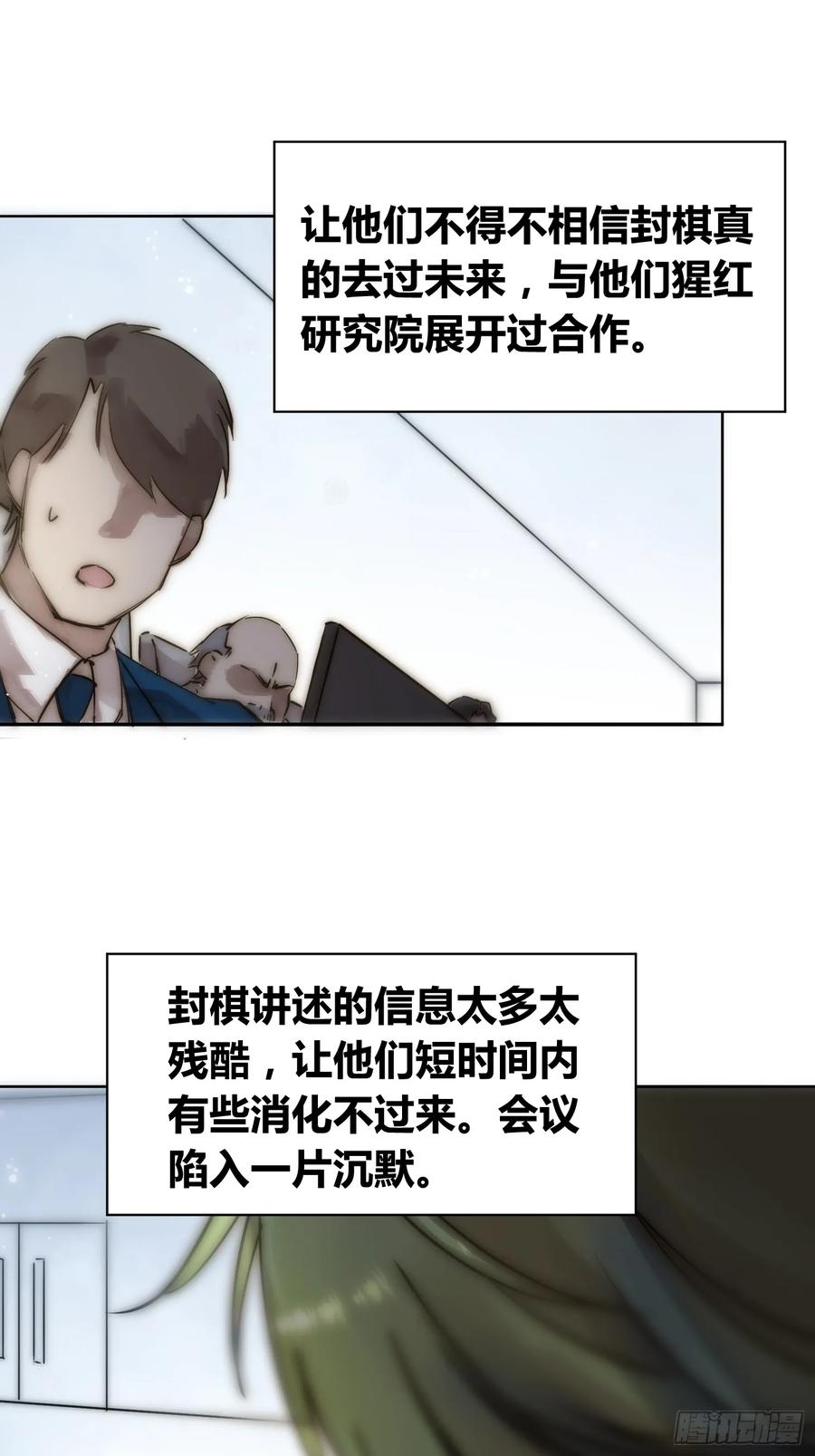 《绑架时间线》猩红研究院的态度 第24页