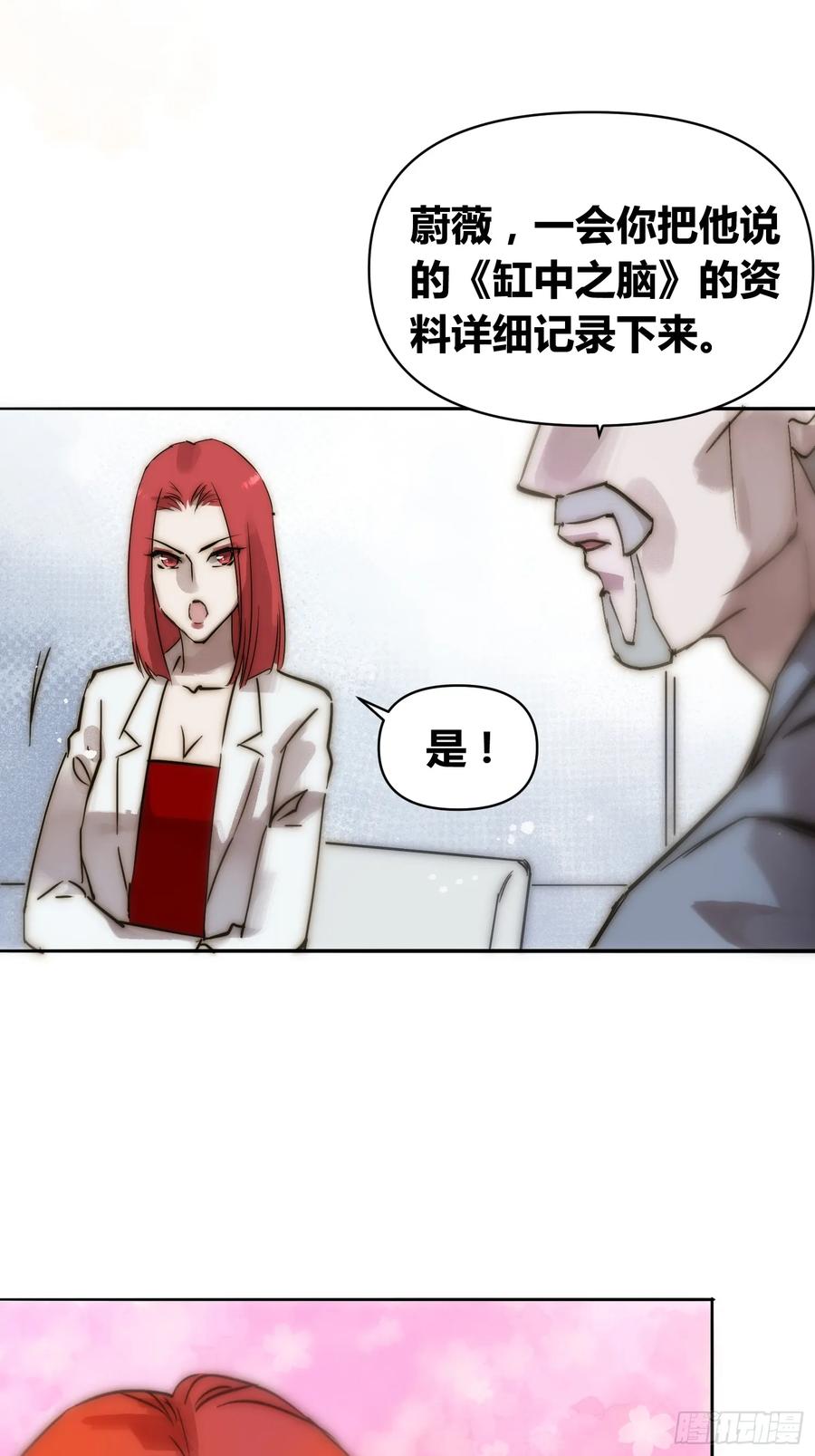 《绑架时间线》猩红研究院的态度 第30页