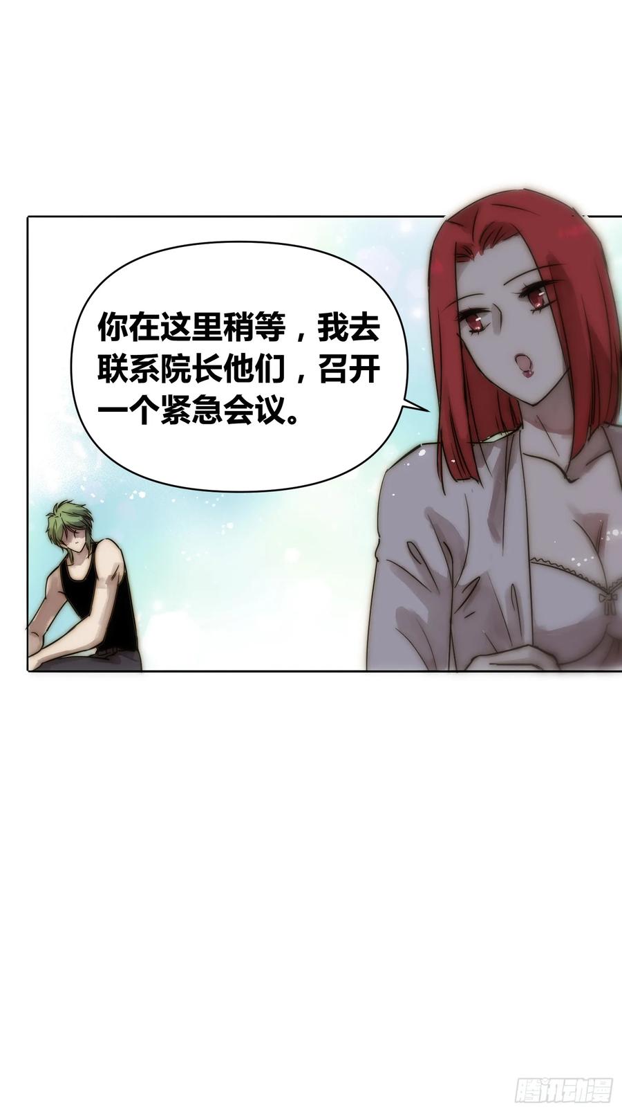 《绑架时间线》猩红研究院的态度 第20页