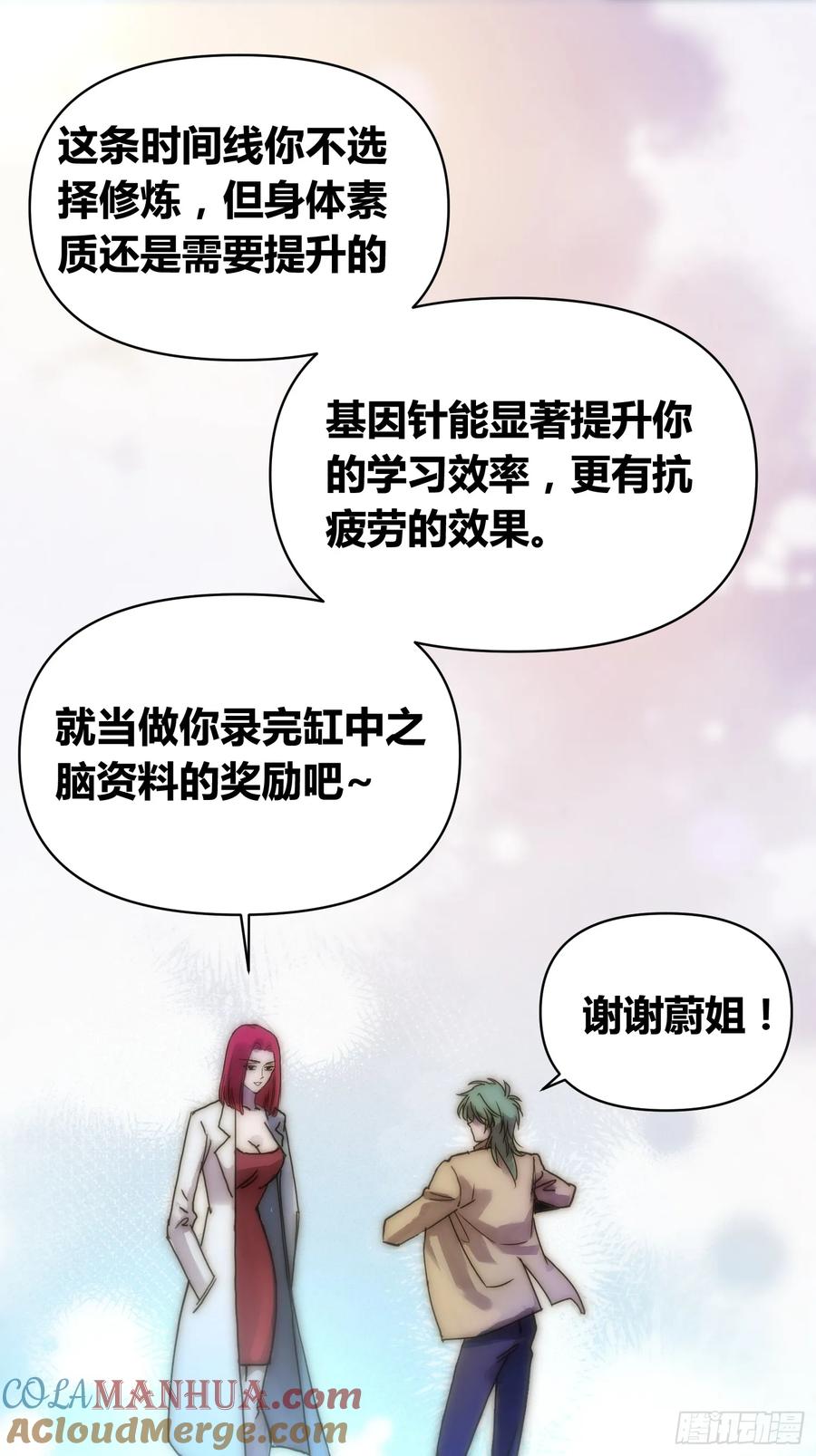 《绑架时间线》猩红研究院的态度 第40页