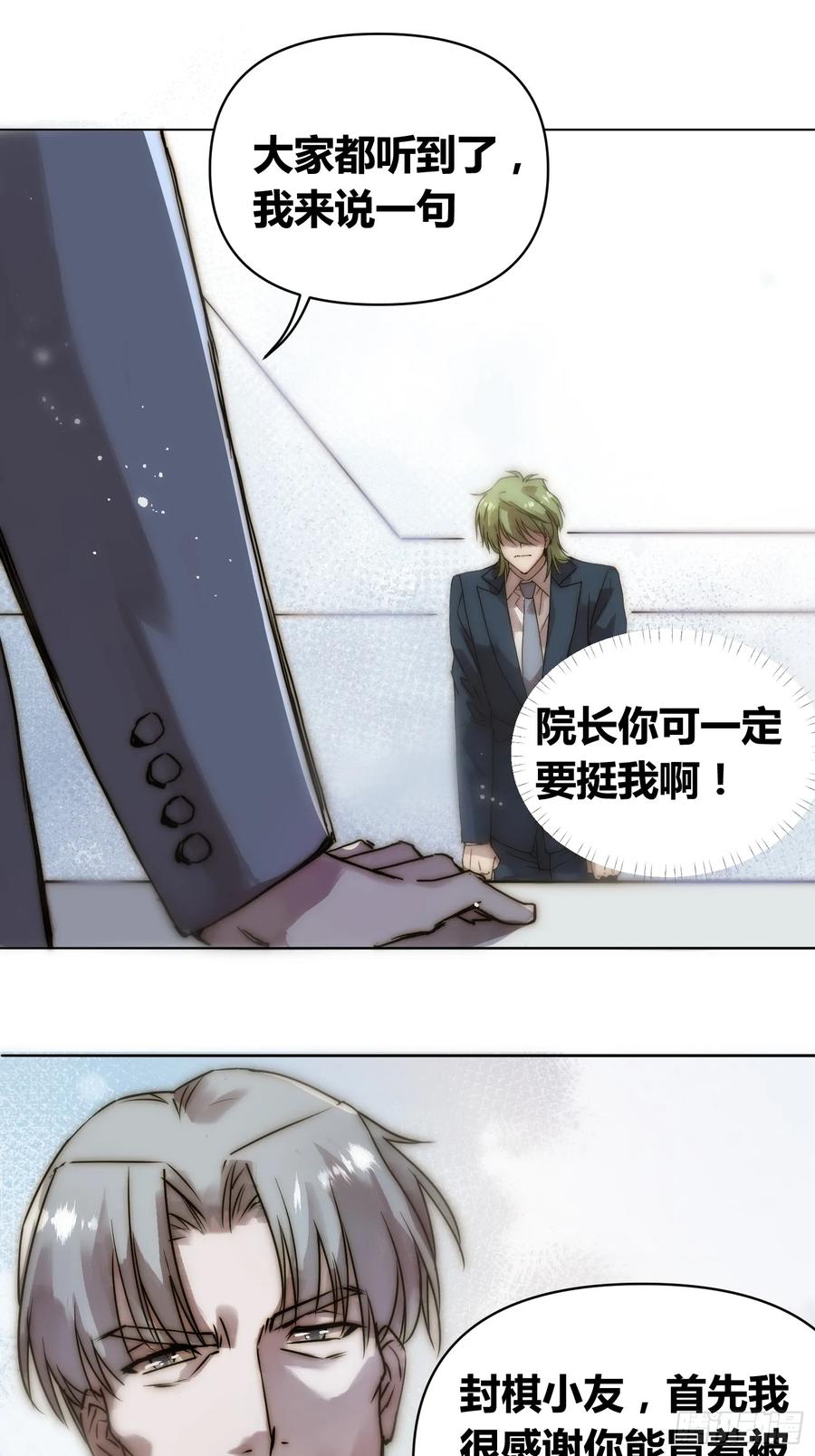 《绑架时间线》猩红研究院的态度 第27页