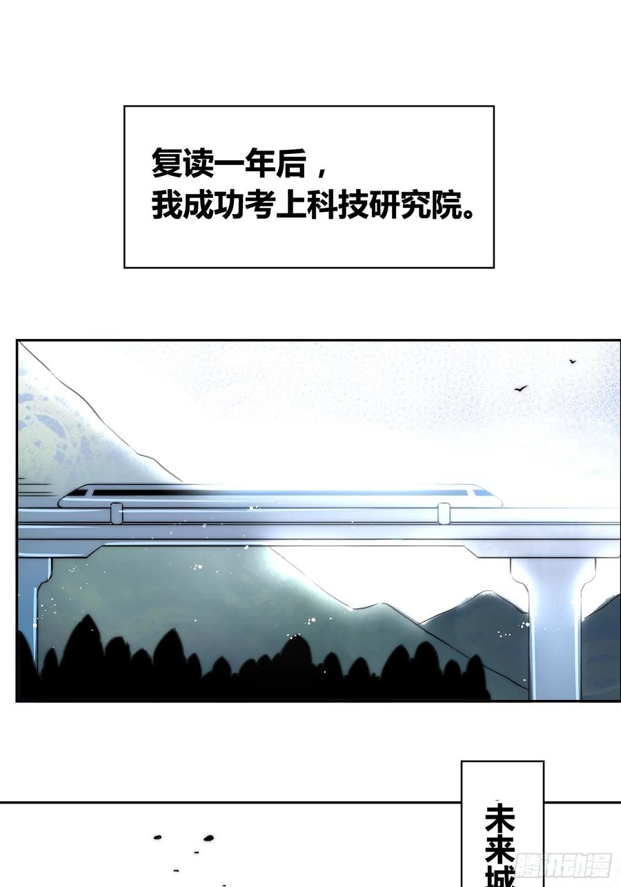《绑架时间线》选志愿 第42页