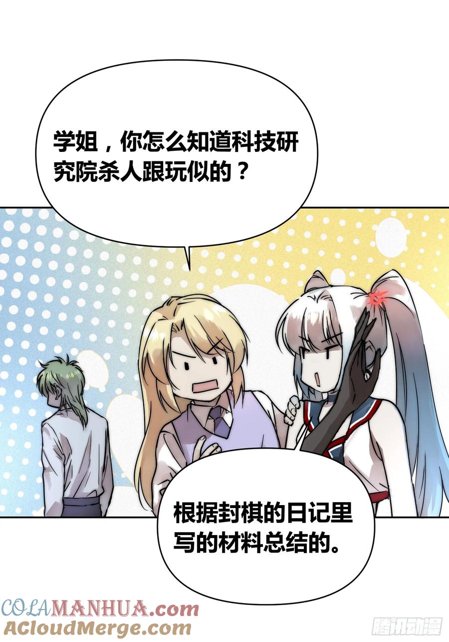 《绑架时间线》选志愿 第37页