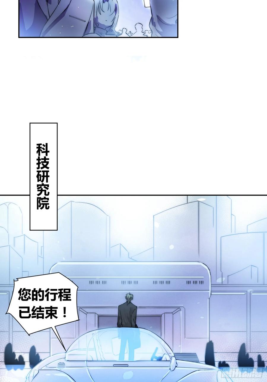 《绑架时间线》选志愿 第45页