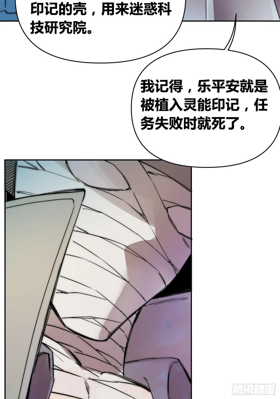 《绑架时间线》敌人内部 第39页