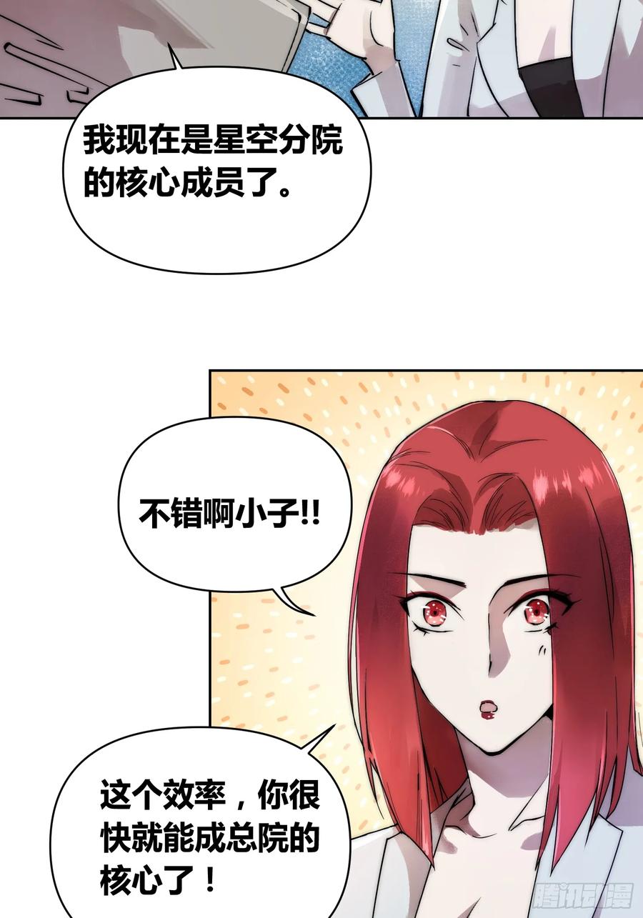 《绑架时间线》敌人内部 第37页