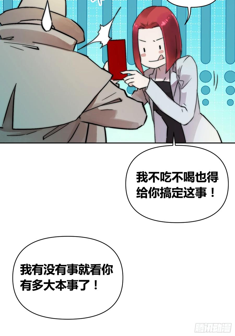《绑架时间线》敌人内部 第41页
