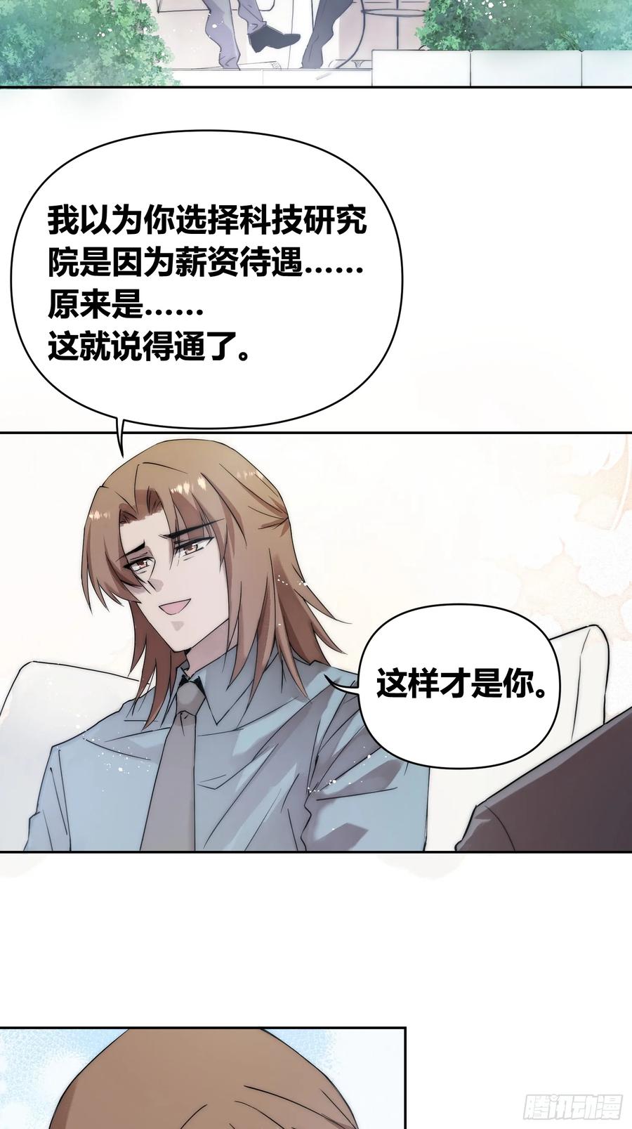 《绑架时间线》敌人内部 第11页