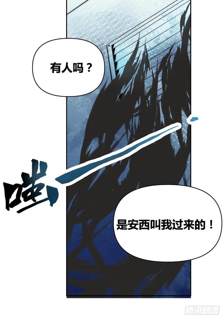 《绑架时间线》敌人内部 第19页