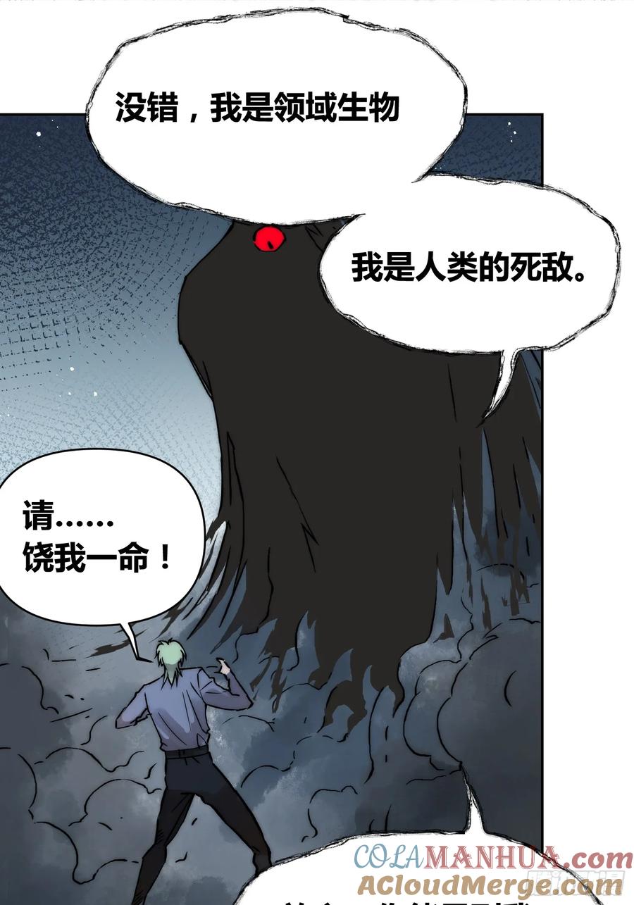 《绑架时间线》敌人内部 第22页