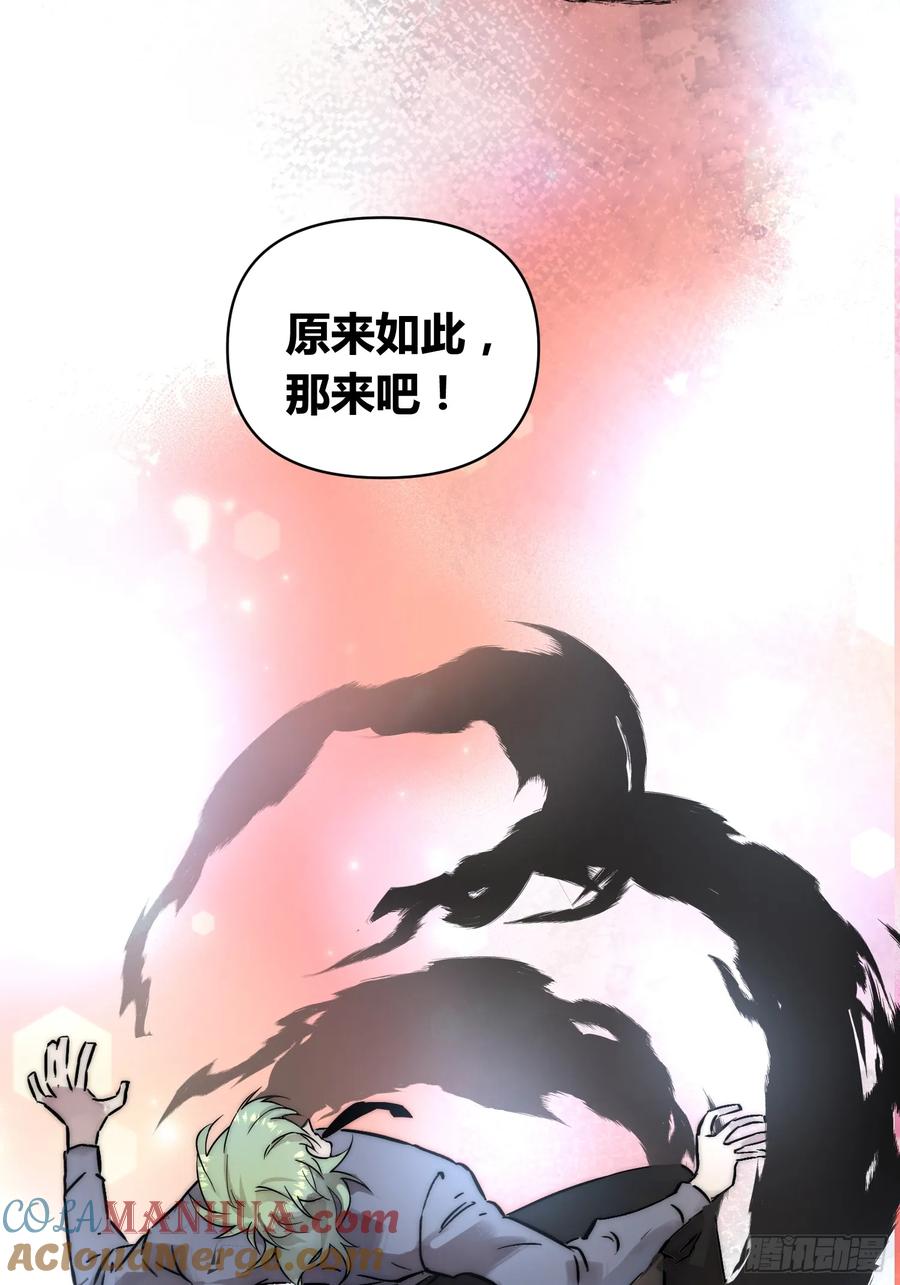 《绑架时间线》敌人内部 第28页