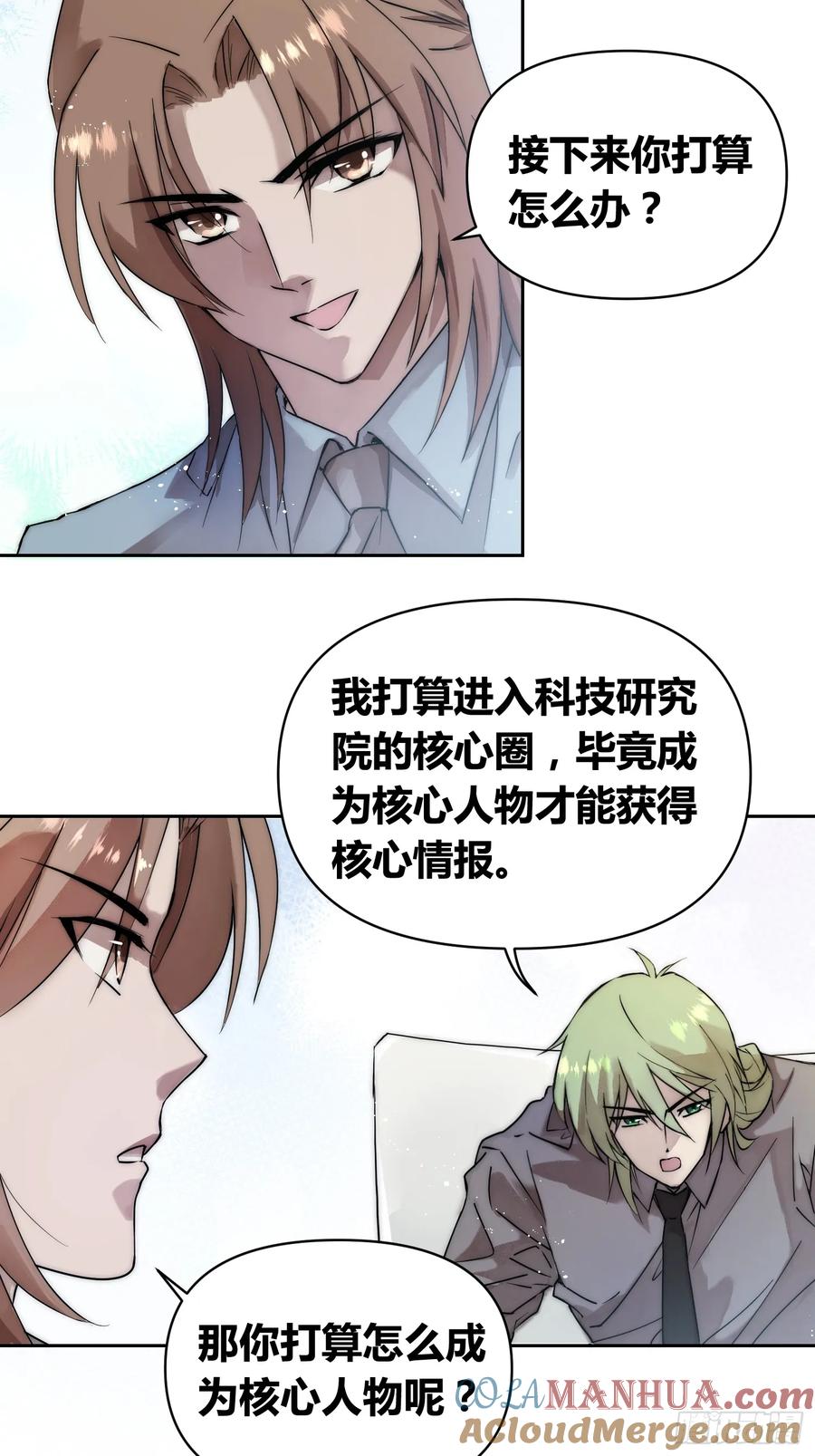 《绑架时间线》敌人内部 第12页