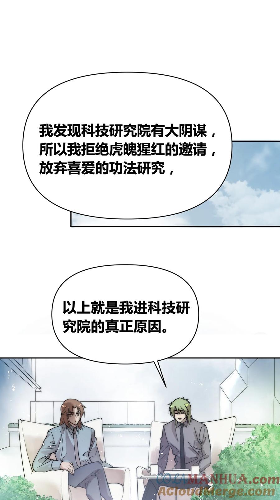 《绑架时间线》敌人内部 第10页