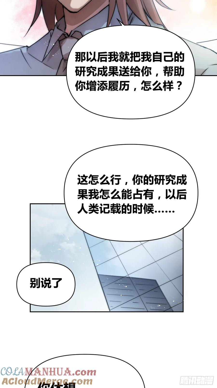 《绑架时间线》敌人内部 第14页