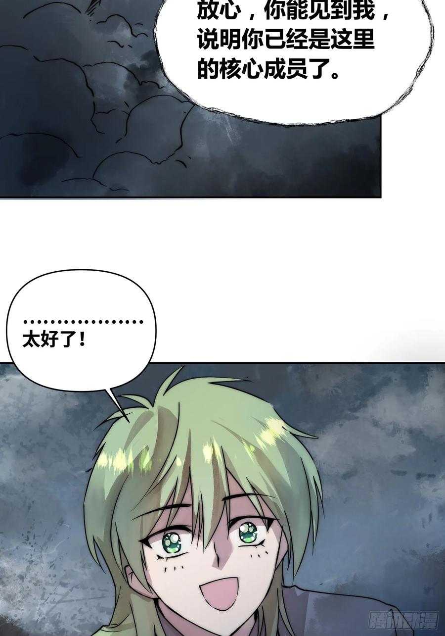 《绑架时间线》敌人内部 第23页