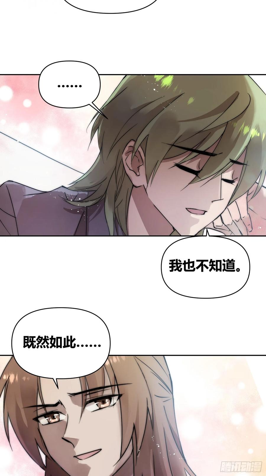 《绑架时间线》敌人内部 第13页