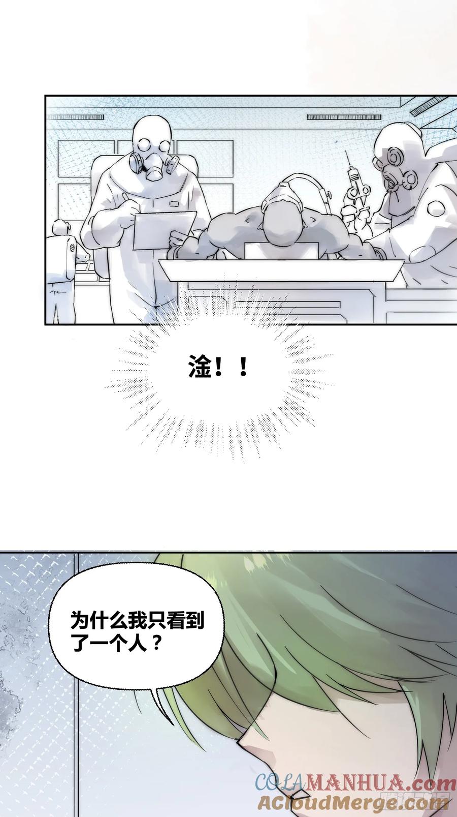 《绑架时间线》活人实验 第15页