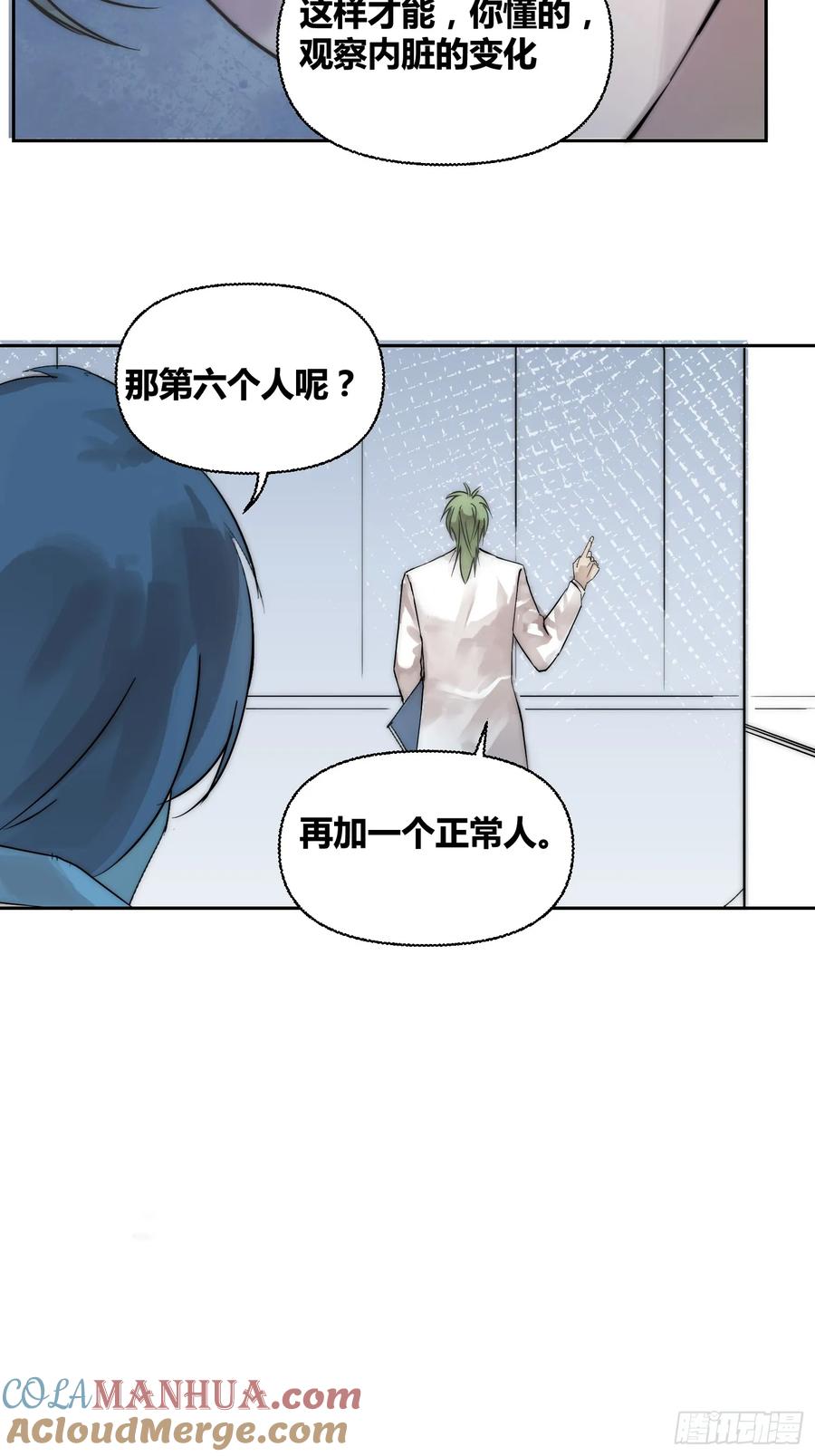 《绑架时间线》活人实验 第17页