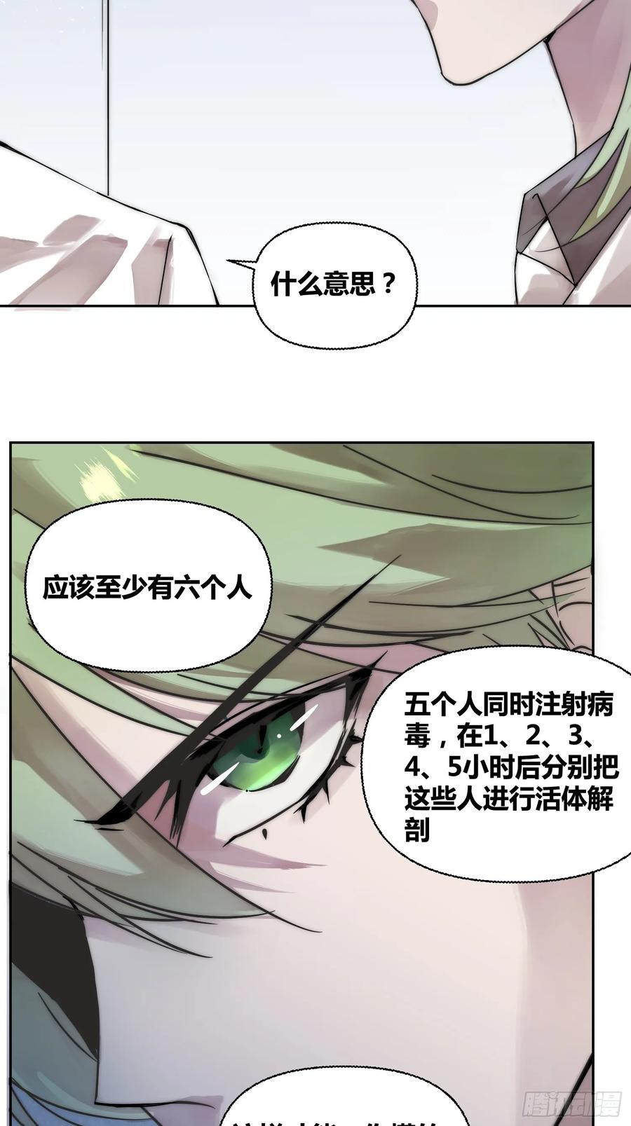 《绑架时间线》活人实验 第16页